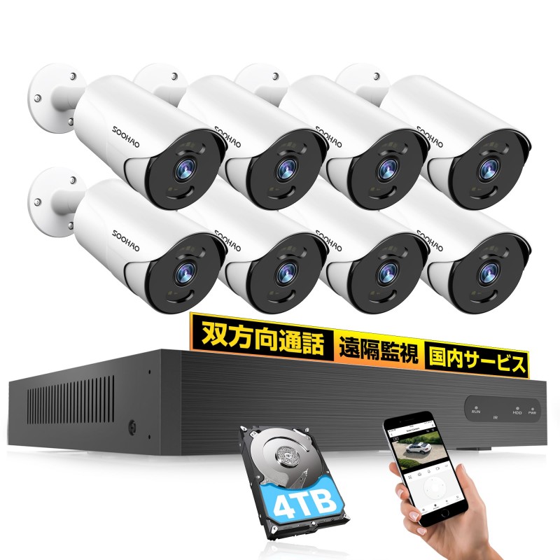 SOOHAO 防犯カメラ 屋外 POE 8台 監視カ...