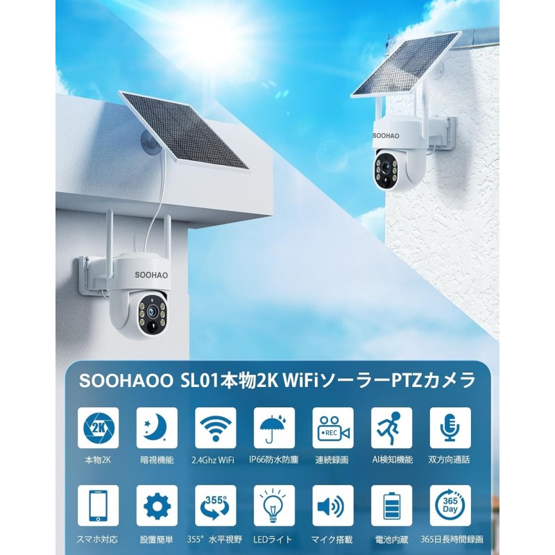 SOOHAO 防犯カメラ 屋外 ソーラー ワイヤレス 4台セット 監視カメラ 400万画素 パンチルト 360° 双方向通話 夜間カラー撮影（6灯搭載） 録画 録音 遠隔監視 IP66防水防塵 PIR人体検知 10チャンネルまで増設可 無線 防犯カメラ PTZカメラ 室内/屋外
